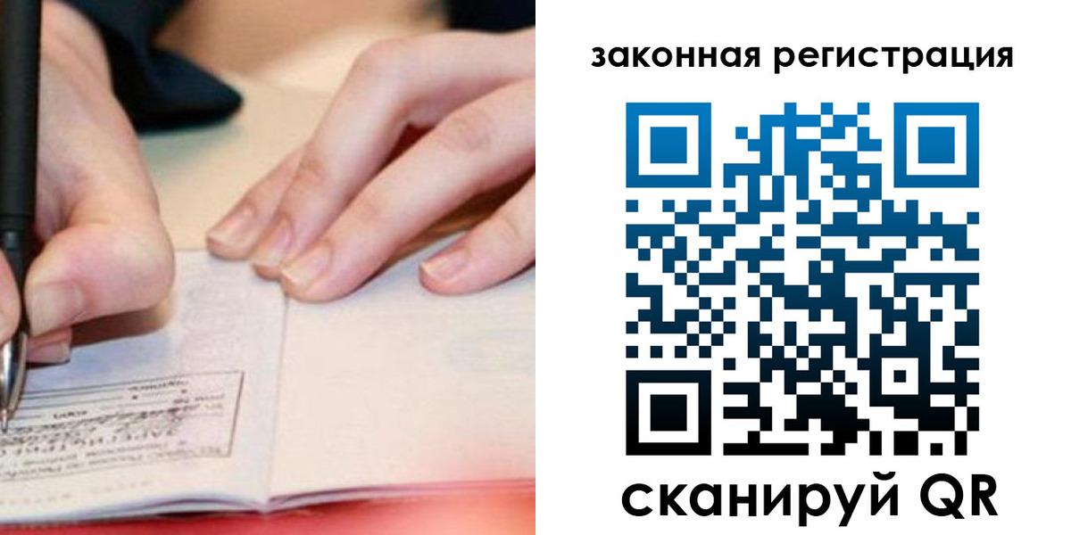 прописка штамп в Сибае