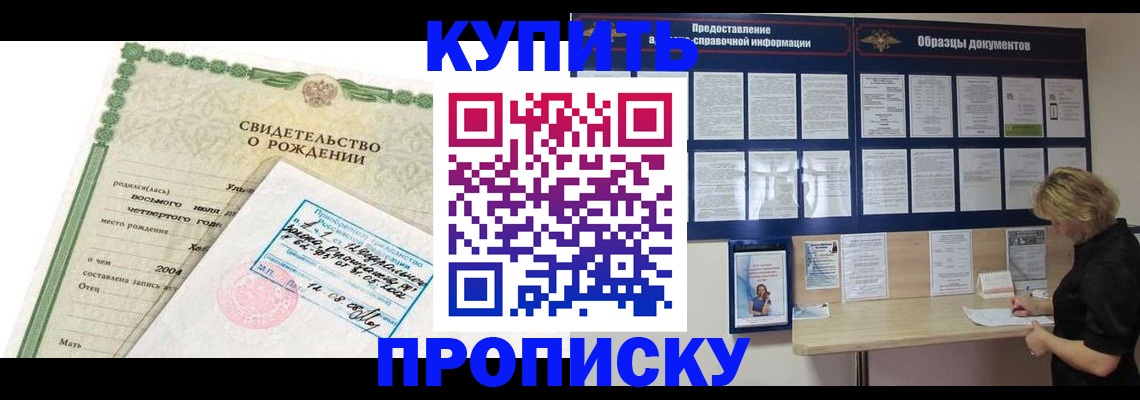 временная регистрация купить в Сибае