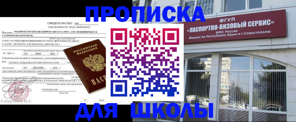 временная регистрация купить в Сибае