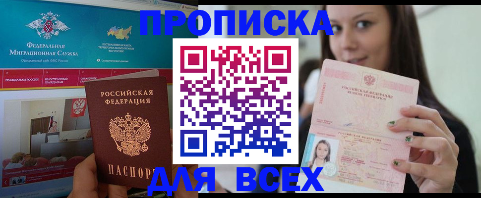 временная регистрация законно в Сибае