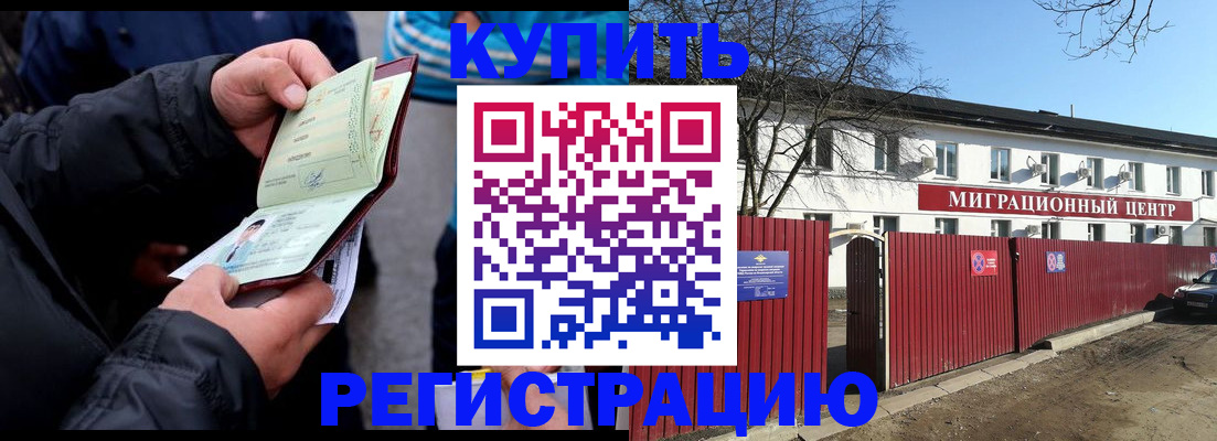 прописка в квартире в Сибае